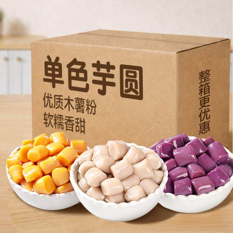 商用三色大芋圆紫薯香芋地瓜甜品奶茶店冰饭水果捞摆摊专用原材料