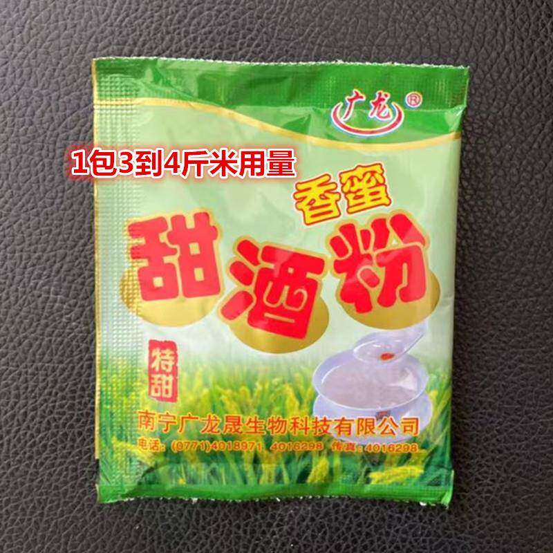广西传统月子酒甜酒粉甜酒曲广东做醪糟糯米甜酒酿的酒饼10g*10袋