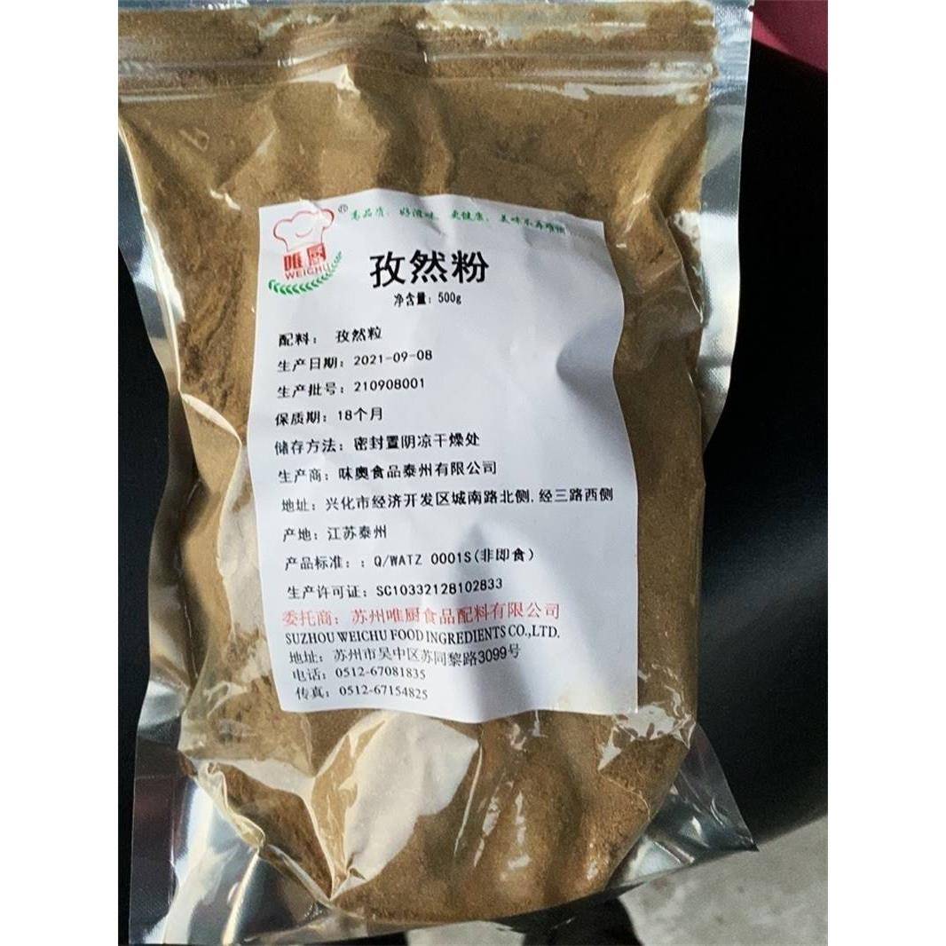 新疆孜然粉正宗烧烤调料商用撒料羊肉串烤鱼烤肉蘸料家用袋装500g