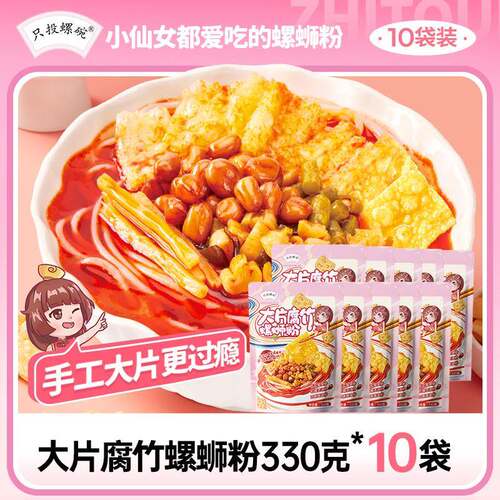 330g柳州螺蛳粉【大片腐竹款】速食只投螺碗正宗柳州螺蛳粉米