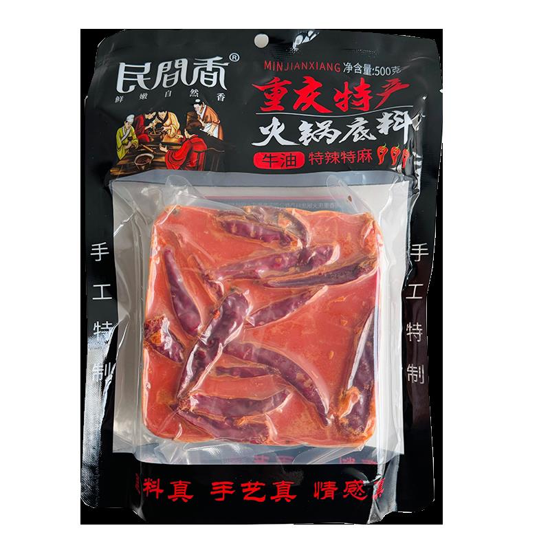 重庆手工老火锅底料民间香-重庆手工牛油老火锅底料500g特辣