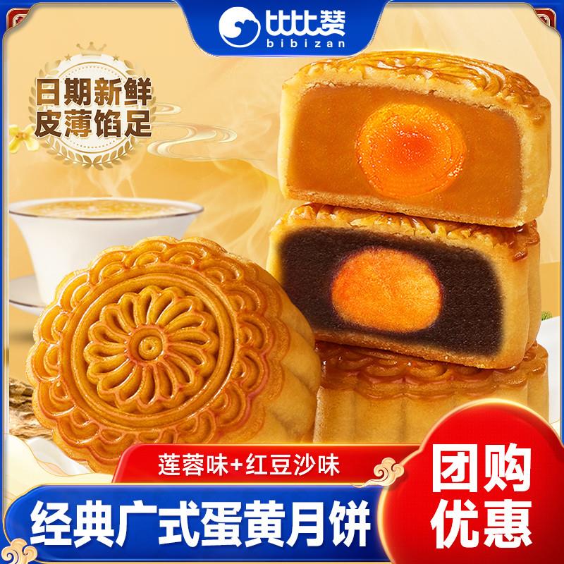 速发比比赞广式莲蓉月饼蛋