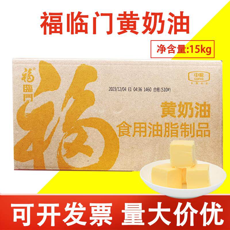 速发中粮黄油黄奶油烘焙商用面包饼干爆米花糕点食用人造奶