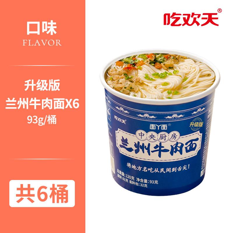 正宗兰州拉面牛肉面吃欢天面丫面正宗兰州非油炸方便面整箱速食