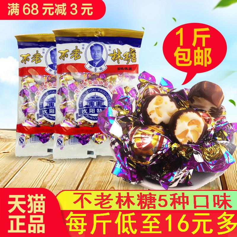 新货包邮沈阳特产糖果杏仁味500克实惠袋什锦花生牛轧糖即