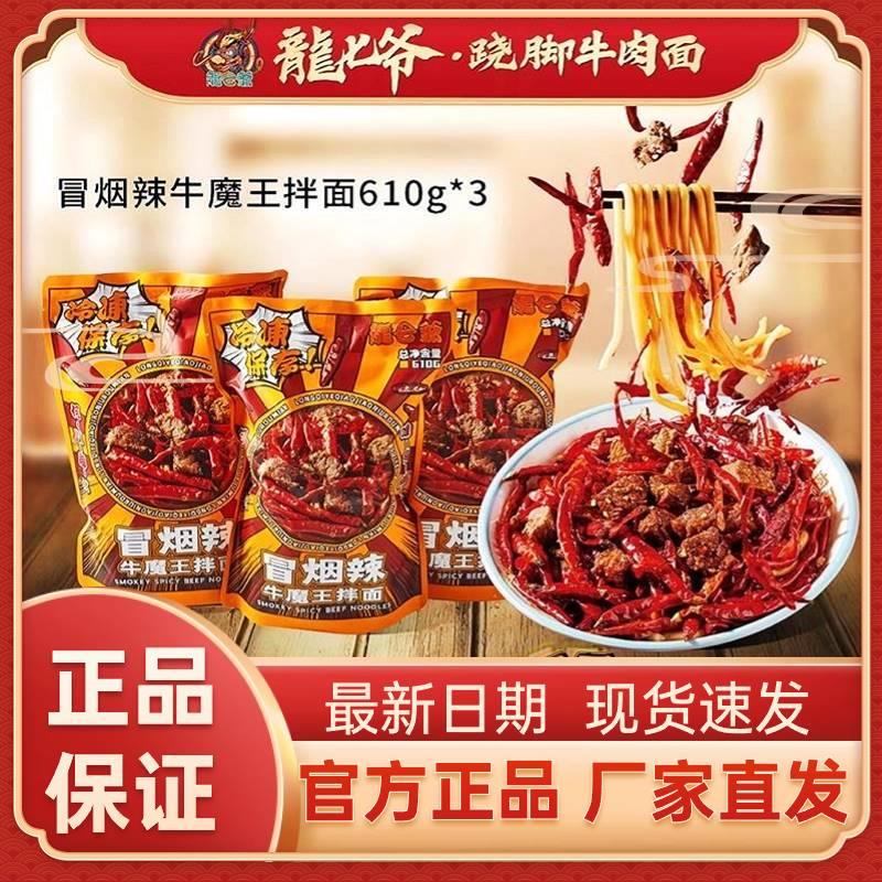 新货翘脚牛肉面冒烟辣跷脚爆辣牛肉面香辣红油爆椒私房麻辣