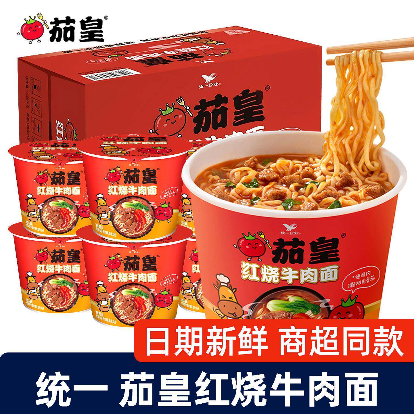 统一茄皇番茄鸡蛋面统一茄皇西红柿鸡蛋面酸甜番茄味桶装整箱速食