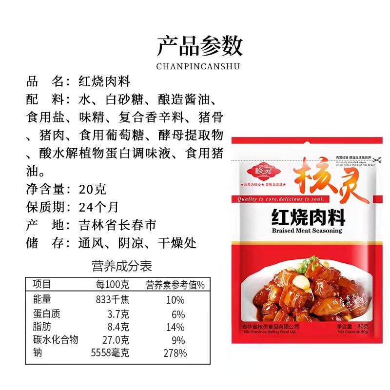 核灵红烧肉调味包红烧料包80g*50袋红烧肉家用红烧排骨调味酱汁
