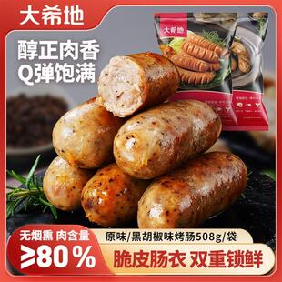 黑椒烤肠508g脆皮热狗空气炸锅烤肉肠 爆有料原味