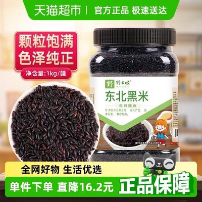 新货野三坡东北黑米黑香米
