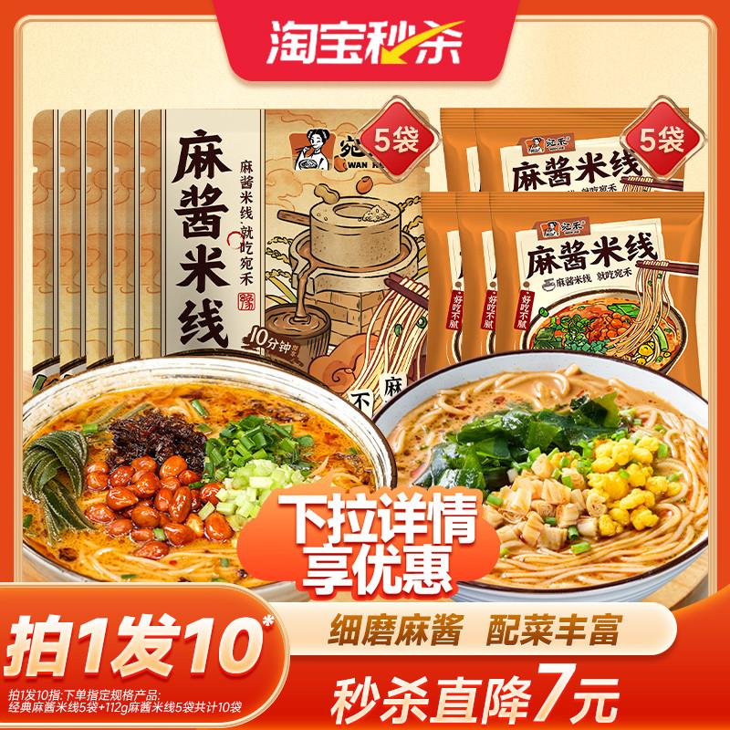 新货麻酱米线河南细米粉袋