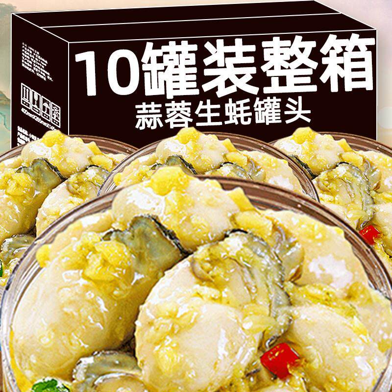 新货生蚝罐头即食新货现剥