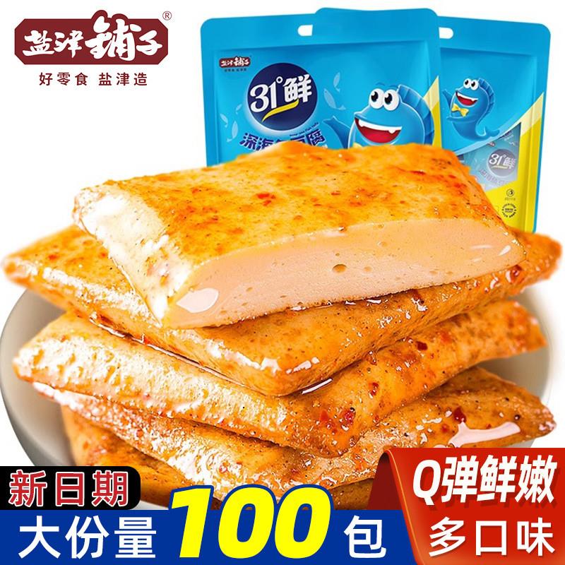 新货深海鱼豆腐湖南豆干豆腐干辣味零食即食解馋小吃休闲食品