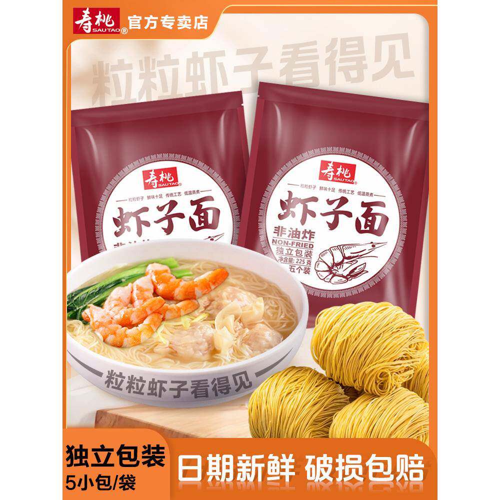 寿桃广东竹升面港式虾子面*5个装云吞面鸡蛋面速食面条非油炸炒面