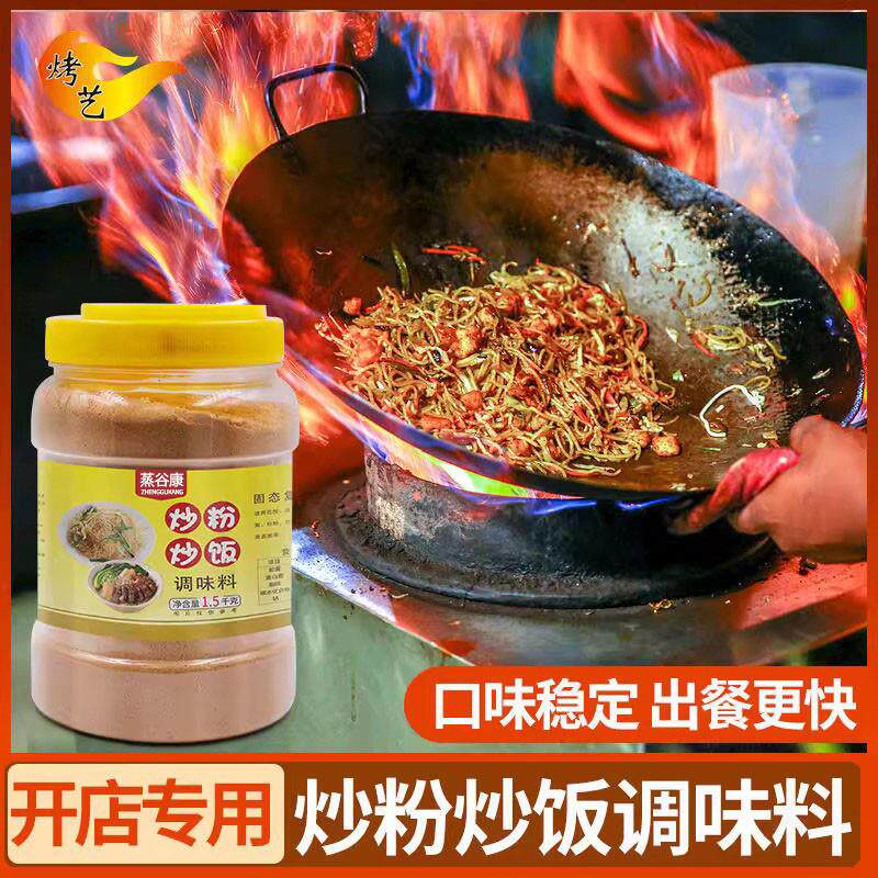 新货炒粉炒饭王调料商用炒