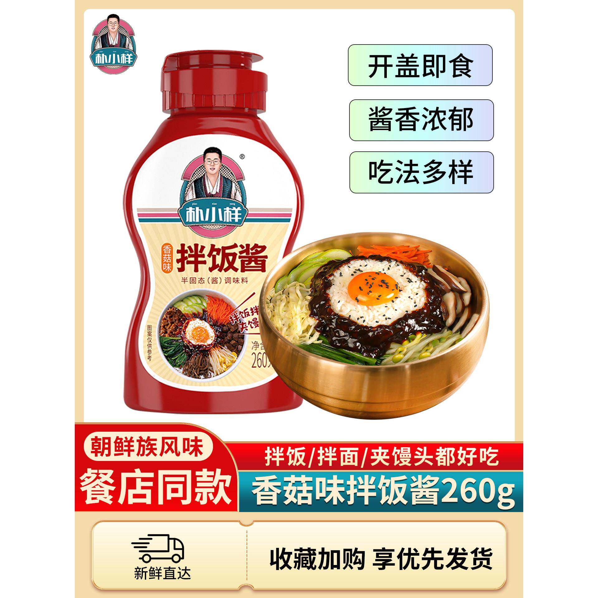 香辣拌饭酱朴小样石锅拌饭酱香菇味 韩式石锅拌饭酱不辣辣酱儿童