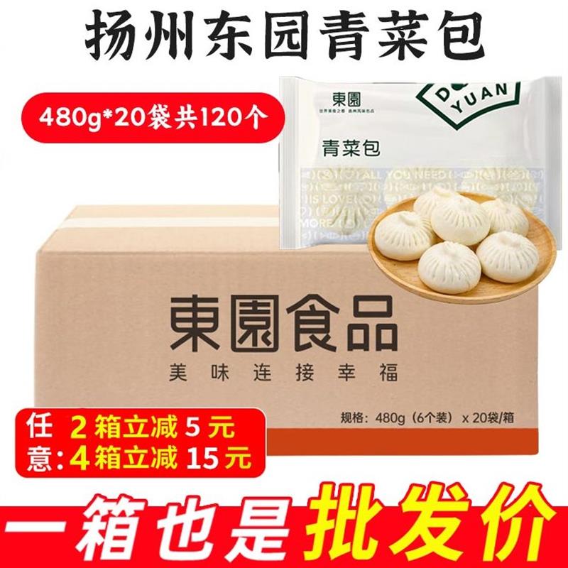 新货扬州东园包子青菜包80