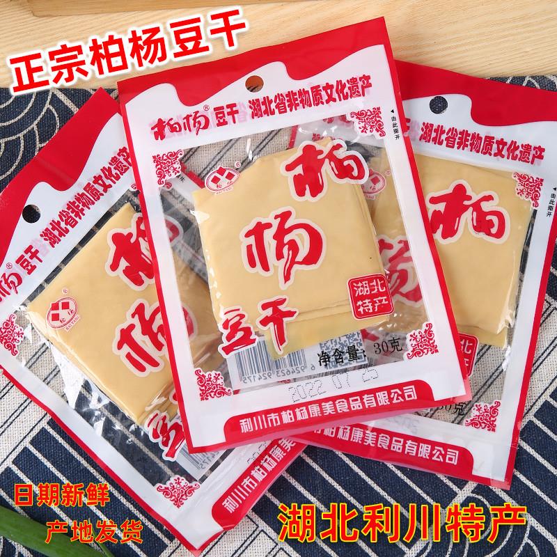 新货正宗豆干湖北恩施特产利川白杨麻辣散装零食豆腐干小包装