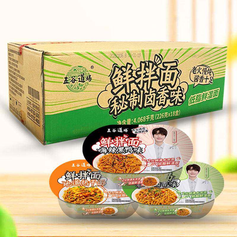 五谷道场鲜拌面热干面250g*18盒整箱黑鸭卤香味速食免煮泡面湿面