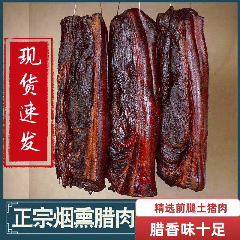 腊肉湖南湘西腊肉农家自制柴火烟熏土猪肉五花腊肉非四川特产真空