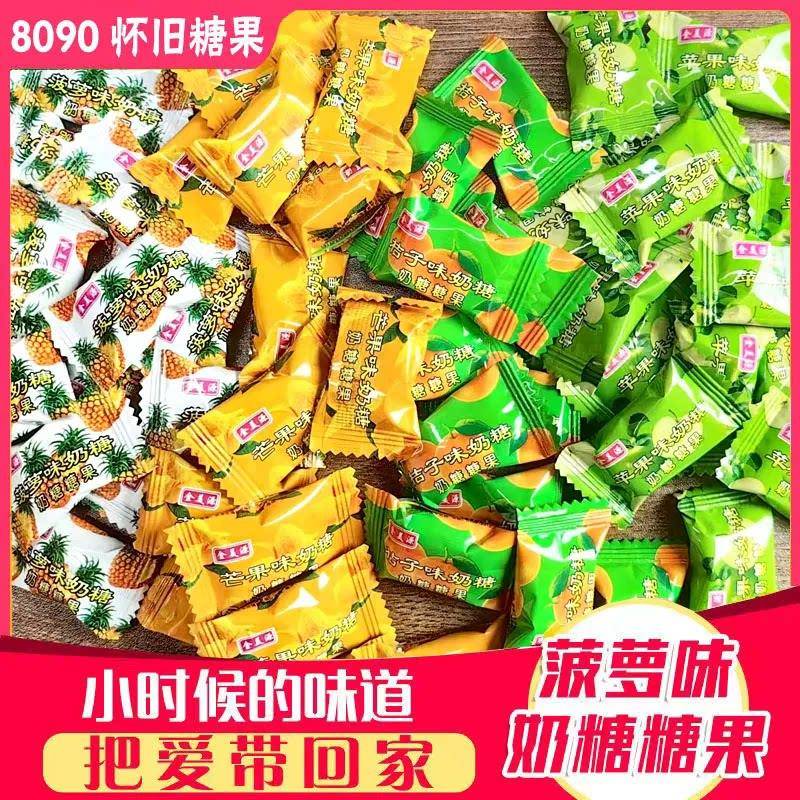 苹果味糖果童年怀旧菠萝味奶糖小卖部青苹果糖橘子糖8090小时