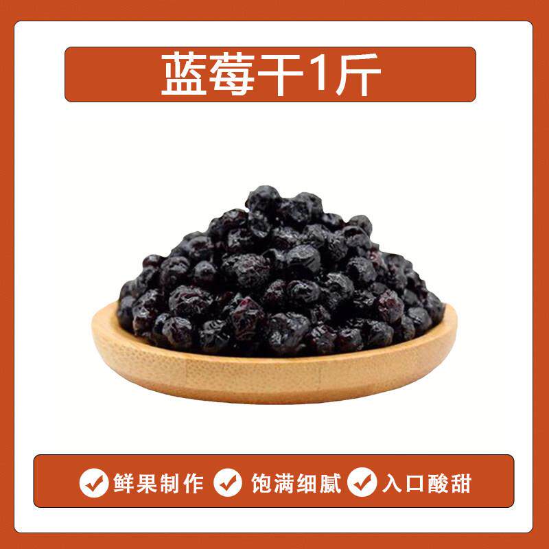 蓝莓干500g蓝莓果干果脯小零食野生蓝莓办公室解馋休闲食品水果干