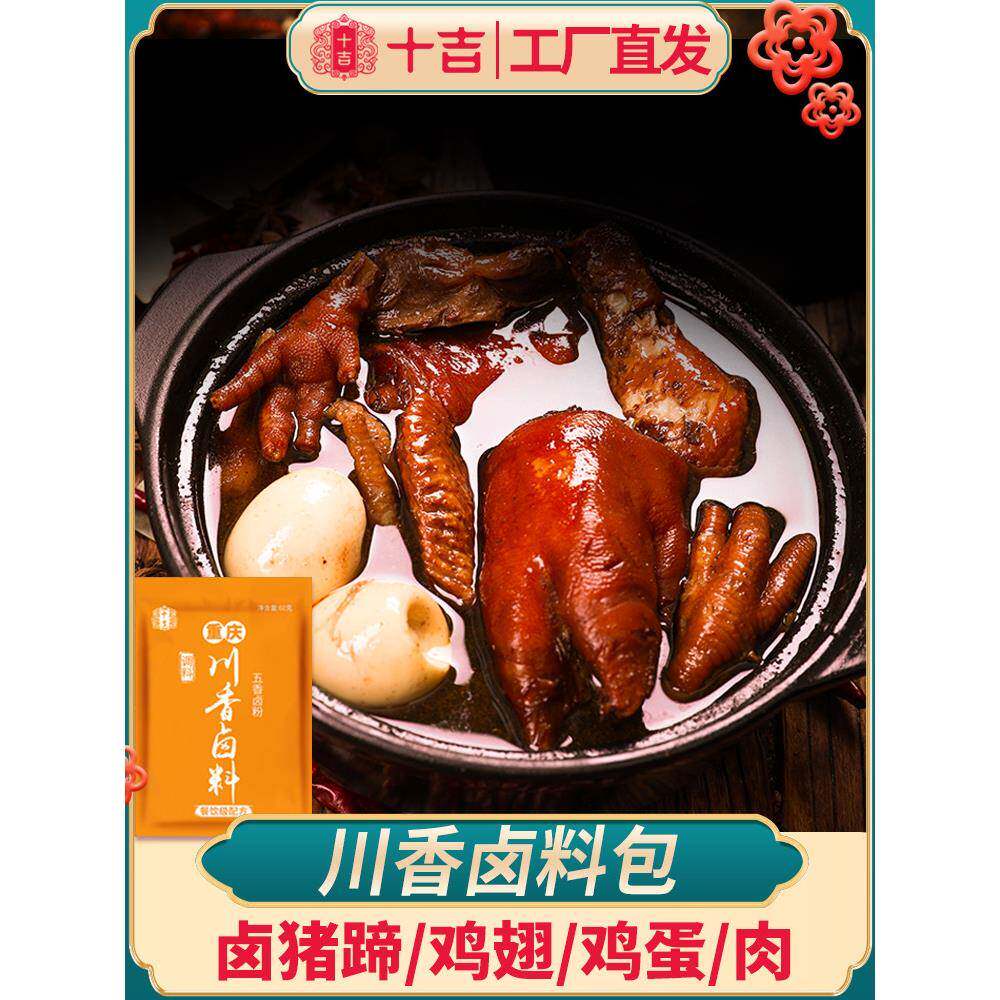 卤汁牛肉十吉卤料包商用配方卤水卤肉调料包家庭卤卤菜茶叶蛋卤牛