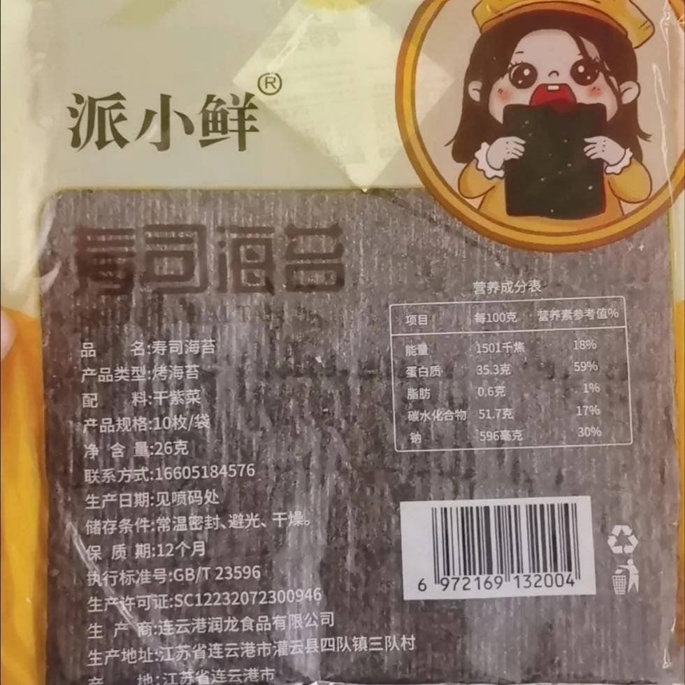 A级寿司海苔片紫菜包饭材料真空包装大片做寿司家用商多套餐可选