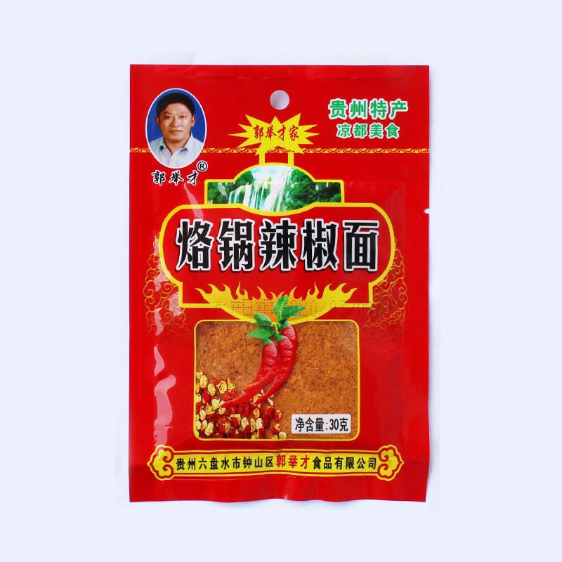 贵州凉面包邮贵州凉都特产郭举才烙锅辣椒面30克麻辣好吃蘸洋芋