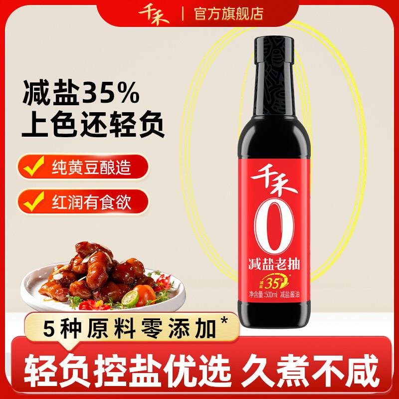 新货零添加减盐35%老抽500