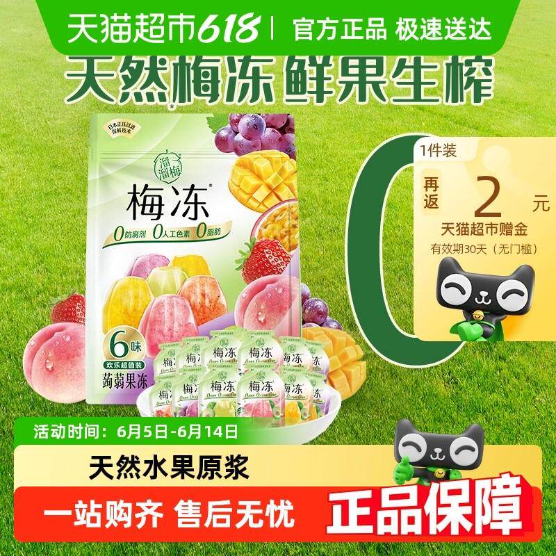 。溜溜梅天然水果梅冻零食