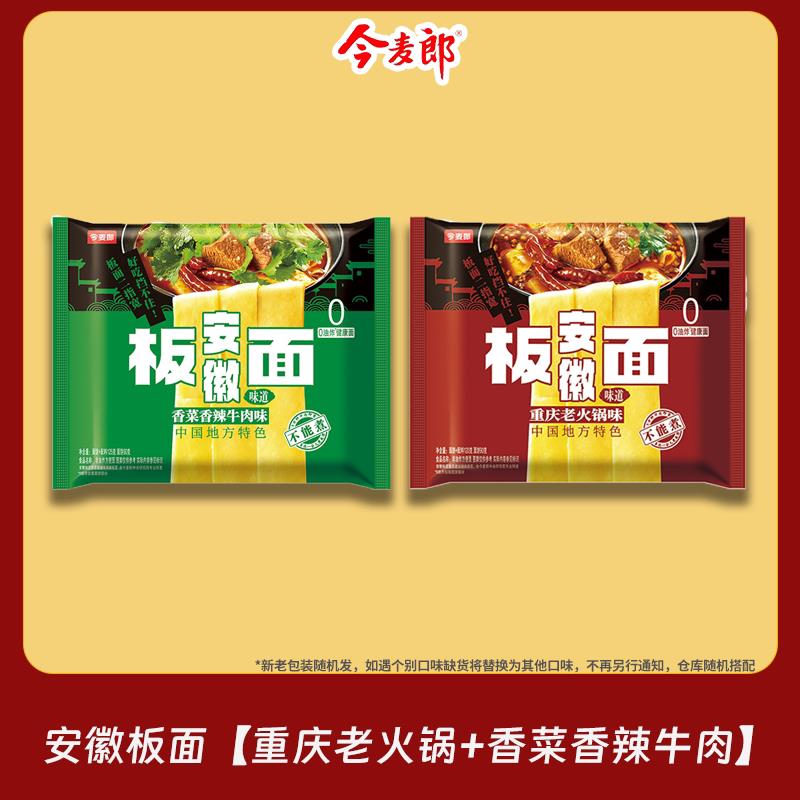 板面袋装今麦郎安徽板面袋装方便面整箱非油炸泡面麻辣卤香牛肉免