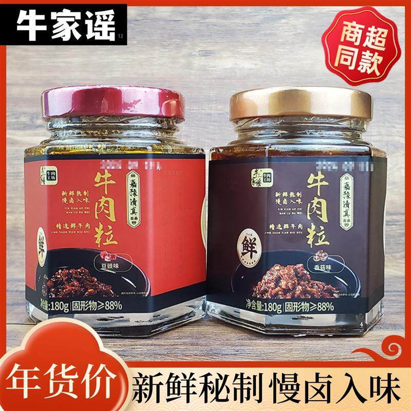 新货牛家谣牛肉酱180g拌饭