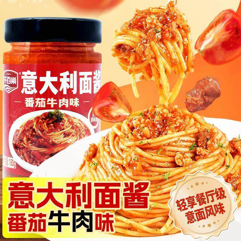 新货意大利面酱牛肉酱番茄