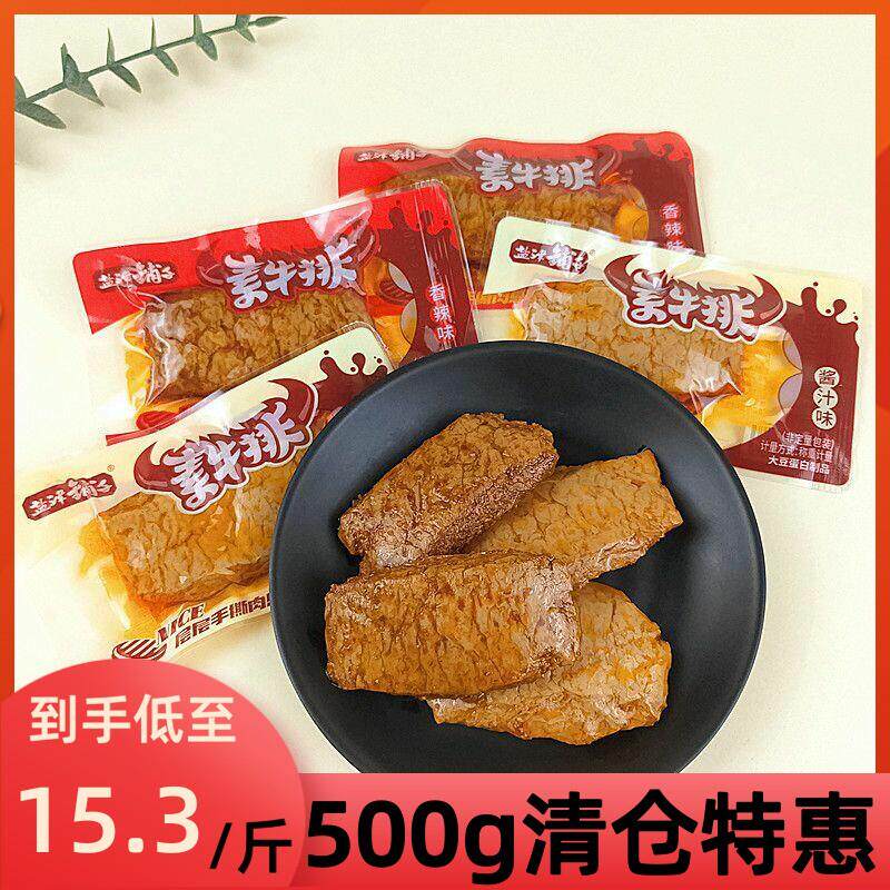 新货盐津铺子素牛排手撕素