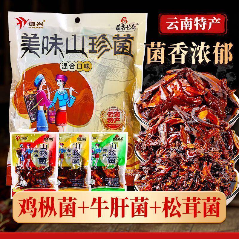 云南牛肝菌云南特产美味山珍菌250g袋装松茸菌牛肝菌鸡枞菌菌