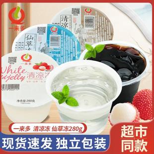 新货清凉冻仙草冻280g黑白凉粉夏季冷饮温州台州特产无脂肪