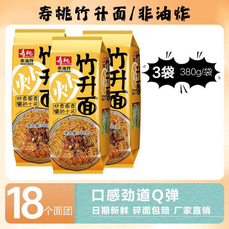 寿桃牌广东竹升面正宗手工拉面 面非油炸早餐港式馄饨面专用面鸡