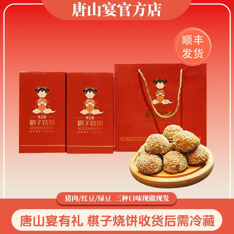 新货河北唐山宴特产棋子烧饼礼盒肉馅香酥饼手工现做现发二斤送礼