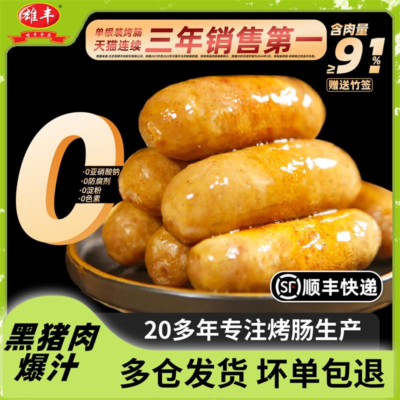新货山地黑猪肉爆汁烤肠5