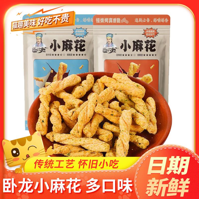 新货小麻花138g甜辣味手工酥脆零食小吃休闲食品小包解馋饼干