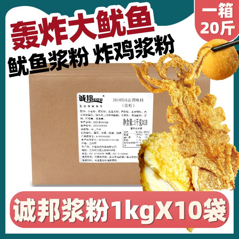 新货浆粉轰炸大鱿鱼浆粉炸