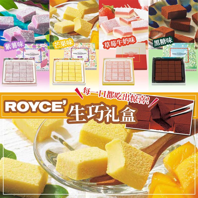 新货日本ROYCE生巧巧克力
