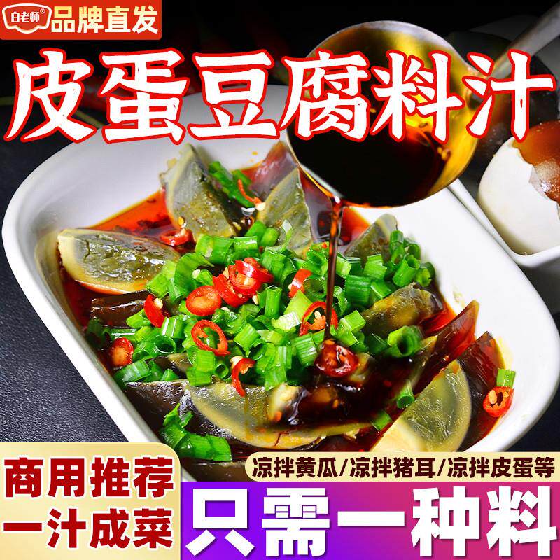 新货皮蛋豆腐料汁拍黄瓜水煮菜复合红油凉拌菜调料料汁商家