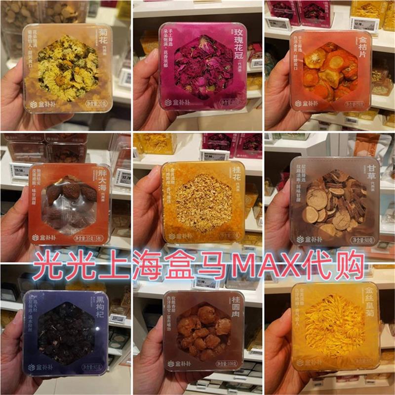 新货 菊花/桂花/甘草/胖大海/黑枸杞/金丝黄菊茶 盒马MAX