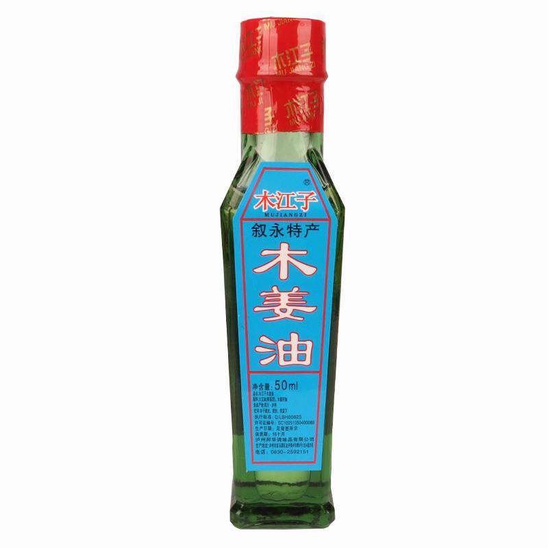 泸州特产木姜子油50ml贵州酸汤鱼调料木姜油山胡椒油去腥增鲜调味