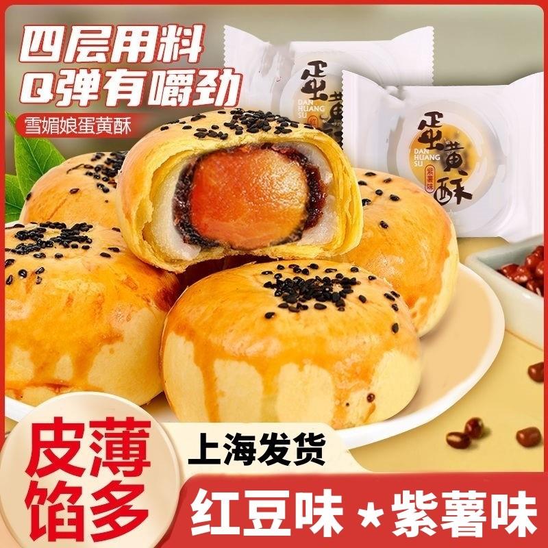 新货酥上煌雪媚娘咸蛋黄酥