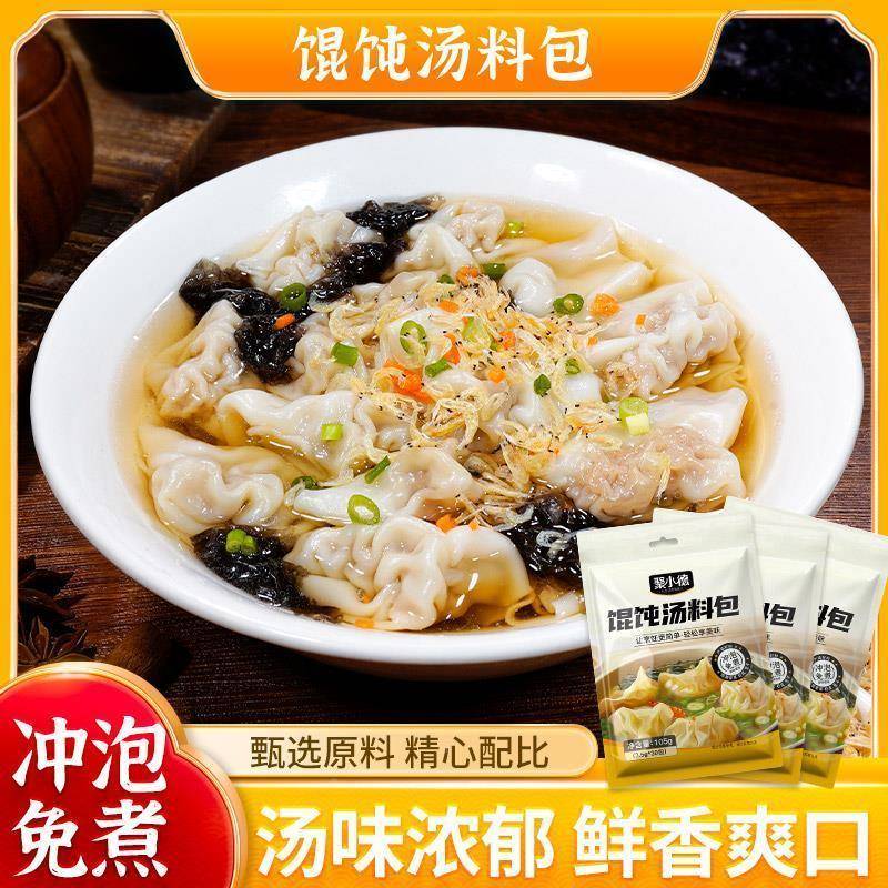 聚小德馄饨汤料包小混沌汤底调料小包装虾皮馄饨面水饺调味包福建
