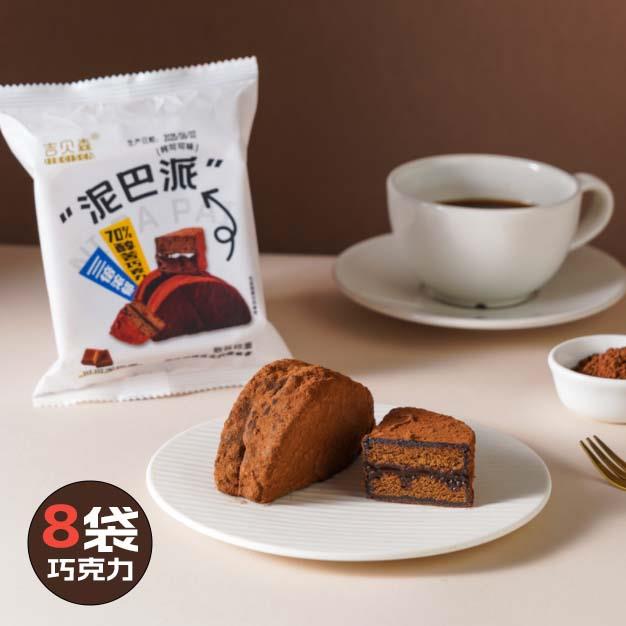 泥巴派巧克力泥巴派MCT手工巧克力夹心蛋糕派渡巧dq黑巧脏脏