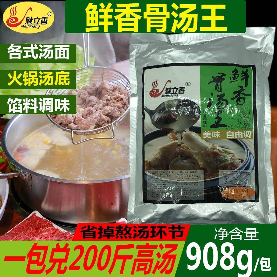 王味螺螺蛳粉魅立香鲜香骨汤王煮面汤料猪骨浓汤粉关东煮汤料螺蛳